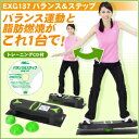 新品・未開封品アルインコ直営店 ALINCO基本送料無料EXG137 バランス&ステップ踏み台昇降運動 トレーニング/trainingダイエット/健康/筋力 ムービー健康器具