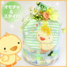 【カーターズスタイ&オモチャプレゼント付】赤ちゃん出産祝にオムツケーキ『ヒヨコのライム』 お風呂トイとライムグリーンダイパーケーキ 【おむつケーキ 出産祝い ダイバーケーキ SASSY サッシー ギフト】.