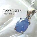 カット タンザナイト シルバーネックレス 【アリゼ】 天然石 パワーストーン レディース ネックレス Tanzanite 12月 誕生石 Necklace 女性用 首飾り Pendant Turquoise 【ギフトOK】