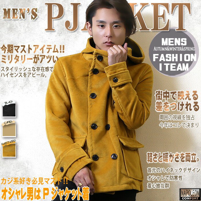 ナポレオンジャケット メンズ コート ウール メルトン ジャケット Pコート 黒 ブラック キャメル 厚手 カジュアル 着こなし 福袋セール用クーポン配布中 2017
