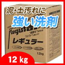 泥汚れ 専用 洗剤 『レギュラー』 12kg 野球 ユニフォーム ガンコ 汚れ すっきり 洗剤 スッキリ 泥 土 泥汚れ洗剤 ユニフォーム洗剤 野球洗剤