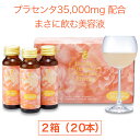 38%OFF! 高濃度プラセンタ ドリンク 20本!Placenta 35000mg サプリ エターナル プレミアムプラセンタドリンク2箱セット(50mLx20本)【ランキング常連 プラセンタドリンク サプリ】