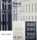 パネルドア「ドーマ」(窓3段付き)【アッシュブラック/アッシ...