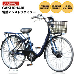 【4/25～5/6 決算処分<strong>セール</strong>！5,000円OFFクーポン有】<strong>電動自転車</strong> 自転車 ガクチャリ電動 電動アシスト自転車 電動 26インチ 5.8Ahリチウムイオンバッテリー 外装6段 通勤 通学 型式認定 100%完全組み立て 不要自転車引き取ります