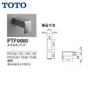 TOTOふろふたフックPTF0060