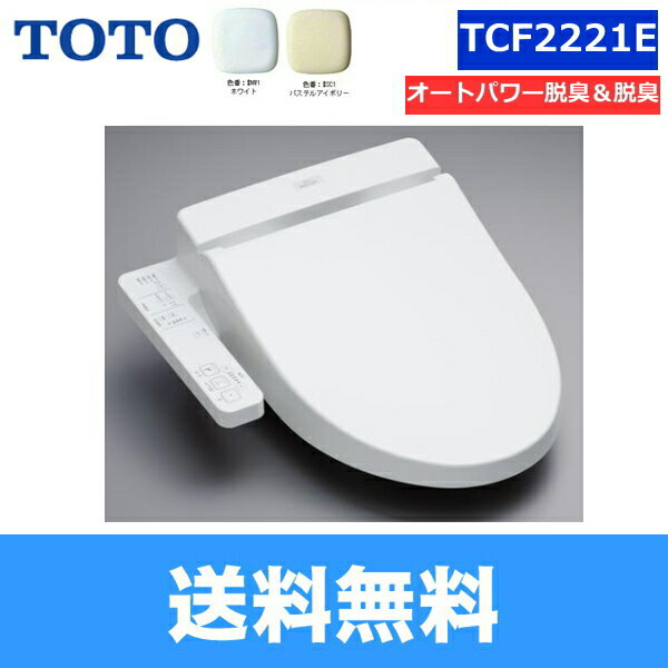 【送料無料】［TOTO］温水洗浄便座ウォシュレット［BV2］TCF2221E(大形普通兼用…...:all-kakudai:10045868