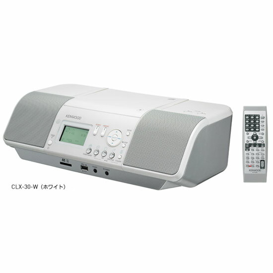【送料無料】 CLX-30-W ホワイト [KENWOOD ケンウッド]CD/SD/USBパーソナルオーディオシステム