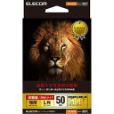 【納期約7~10日】★★ELECOM エレコム EJK-ASL50 写真用印画紙(高耐久) L判サイズ 50枚入 EJKASL50