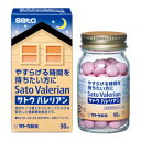 ★★サトウバレリアン 90粒...