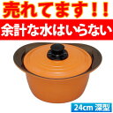 アイリスオーヤマ　KITCHEN CHEF(キッチンシェフ)　無加水鍋24cm 深型MKS-P24Dオレンジ[MKSP24D] 