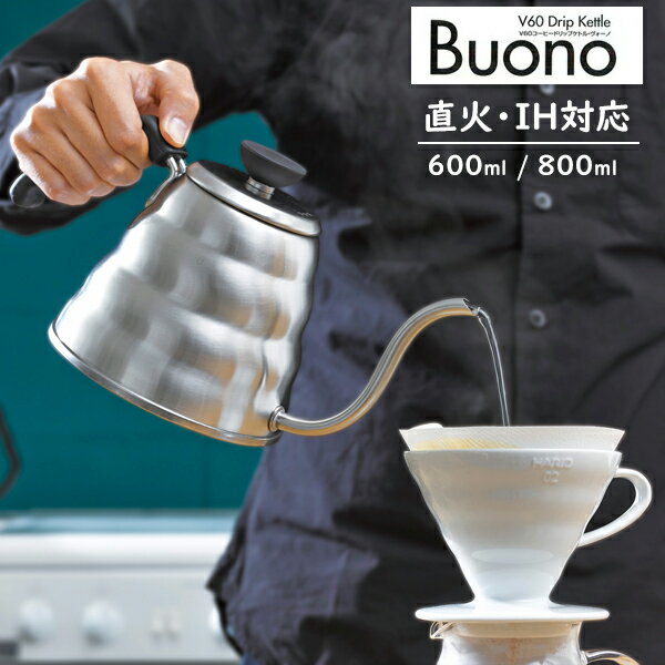 HARIO（ハリオ）ドリップ<strong>ケトル</strong> ヴォーノ 600mL / 800mLV60 Drip Kettle Buono日本製 <strong>IH</strong>対応 ih対応 直火対応 食洗機対応<strong>ケトル</strong> コーヒー 珈琲 ドリップ ドリップポット ステンレスギフト ラッピング ギフトラッピング