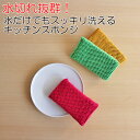 キッチン スポンジ マジカル ニットクリーナー【あす楽対応】...