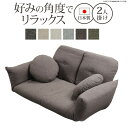 送料無料 フロアソファー 二人掛け 一人暮らし リクライニング2人掛けローソファー 〔フラビオ〕 ローソファー カウチソファー こたつ クッション付 ファブリック 国産 日本製 座椅子 コンパクト リクライニング