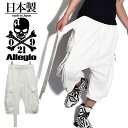 カーゴパンツ メンズ サルエルパンツ メンズファッション ショートパンツ ハーフパンツ ホワイト 白 Alleglo アレグロ オリジナル ブランド 個性的 V系 ビジュアル系 お兄系 ホスト モード系ファッション スリート系ファッション 2017 春 夏 新作 衣装