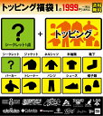 送料無料 福袋 1999円〜 トッピング式 福袋 Tシャツ ...