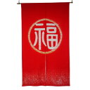 【同梱不可】 綿のれん 福 M-837 朱赤 約巾85×丈150cm