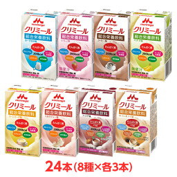 【軽減税率】 森永乳業 クリニコ エンジョイ<strong>クリミール</strong> climeal 24本（8種x各3本） 125ml 200kcal シールド乳酸菌 介護食 総合栄養飲料 ヨーグルト / いちご / コーヒー / バナナ / コーンスープ / ミルクティー / ココア / ほうじ茶ラテ