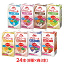 森永乳業 クリニコ エンジョイクリミール(climeal)24本(8種x各3本) 125ml 200kcal