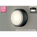 ☆東芝 LED照明器具 LED浴室灯 天井・壁面・床置兼用 防水LEDユニットフラット形5.7W用 (ランプ別売) 一般住宅用 防湿・防雨形 LEDB86900K