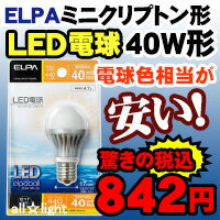 ☆ELPA　エルパボール　LED電球　ミニクリプトンタイプ　4．7W　電球色相当　E17口…...:alllight:10056596