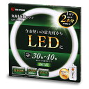 ☆アイリスオーヤマ エコハイルクス 丸形LEDランプ(LED蛍光灯) 30形+40形相当 昼白色 電気工事不要 リモコン付 常夜灯機能付 5段階調光 LDFCL3040N
