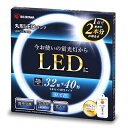 ☆アイリスオーヤマ エコハイルクス 丸形LEDランプ(LED蛍光灯) 32形+40形相当 昼光色 電気工事不要 リモコン付 常夜灯機能付 5段階調光 LDFCL3240D