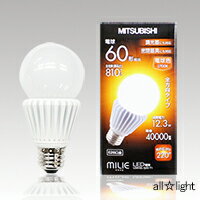 ☆三菱　LED電球　MILIE（ミライエ）　密閉器具対応　調光器対応形　一般電球形　全方向…...:alllight:10042264