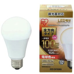 アイリスオーヤマ　<strong>LED電球</strong>　一般電球形　白熱電球100W形相当　<strong>全方向タイプ</strong>　<strong>調光器対応</strong>　電球色　消費電力16．<strong>5W</strong>　全光束1520lm　E26口金　LDA17LGWD10V1