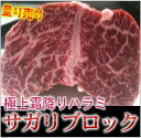 【数量限定】【業務用】量り売り 極上はらみサガリブロック(1ブロック平均約2.0kg〜)