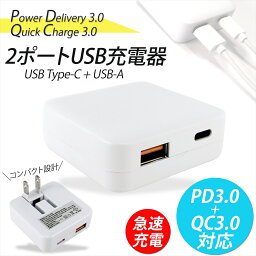 iPhone15 充電器 type-c 2ポート PD 充電器 20W 急速充電器 QC3.0<strong>USB</strong> スマホ充電器 Type-C <strong>USB</strong>-C タイプc Power Delivery 3.0 Quick Charge 3.0 対応 <strong>USB</strong>-TypeA iPhone14 iPhone13 メス TYPE-C 折畳式プラグ ACアダプター android 【PSE認証済み】