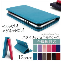 <strong>スマホケース</strong><strong>手帳型</strong> <strong>全機種対応</strong> <strong>マグネット</strong>なし ケース シンプル AQUOS sense8 Pixel 8 google pixel 7a iPhone15 iphone se 14 mini Xperia aquos galaxy oppo オーダー スタイリッシュ <strong>ベルトなし</strong> 磁石なし スタンド 手帳 <strong>スマホケース</strong> <strong>手帳型</strong>