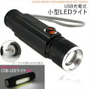 小型 LEDライト USB 充電式 面発光 COBライト コ...