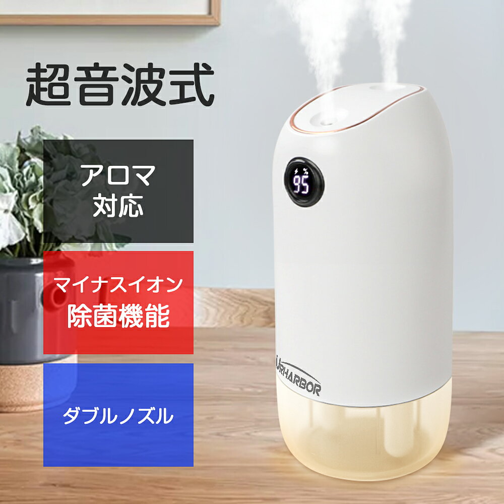 ★楽天1位獲得★加湿器 アロマ おしゃれ 卓上 超音波式【ダブルノズル】マイナスイオン 次亜塩素酸水対応 大容量500ml コードレス 卓上加湿器 車載加湿器 LEDライト 超静音設計 オフィス 子供部屋 花粉対策に 乾燥防止 空焚き防止 小型 綿棒付き