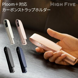 【在庫処分】 プルームテック プラス 1.5 対応 <strong>ケース</strong> ploom tech＋ 1.5 対応 <strong>ケース</strong> ネックストラップ ストラップホルダー 首かけ 本体 収納 <strong>コンパクト</strong> カバー カーボンレザー 革 HIGHFIVE ブランド 電子たばこ 送料無料 ギフト 対応 S