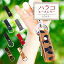 【1000円 送料無料】ハラコ レザー 革 キーリング ベル...