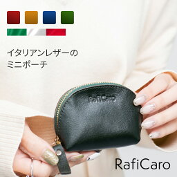 【クーポン利用20%OFF】 本革 イタリアンレザー ミニポーチ キーケース ファスナー ケース コインケース 小銭入れ ピルケース リップ入れ 化粧品 コスメ 小物入れ 革 牛革 レザー レディース RafiCaro <strong>ブランド</strong> おしゃれ かわいい 送料無料 ギフト 対応 S