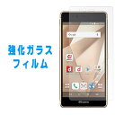 F-05J F-03H M03 M04 強化ガラス フィルム 画面保護 シール arrows sv f05j ARROWS SV f03h アローズm04 保護フィルム 液晶保護 ガラスフィルム 液晶フィルム 液晶画面保護フィルム docomo