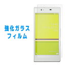 Qua Phone KYV37 強化ガラス 画面保護フィルム キュアフォン キュアフォンKYV37 quaphone au 京セラ KYV37フィルム 保護フィルム 液晶保護 ガラス フィルム 液晶フィルム ガラスフィルム シール 画面保護 【硬化9H/飛散防止/指紋防止/撥水加工】