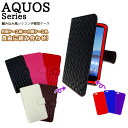 AQUOS SH-03J 編み込み風手帳型ケース SH-02J ケース SHV38 カバー SHV35 SH-04H SH-01H SHV39 手帳 SH-M03 Xx-Y Y2 Xx2 SH-02H 手帳型 404SH 403SH SH-04G SHV33 SHV31 SH-03G SH-01G SH-01F sh02j sh04h sh01h レザー メッシュ アクオス