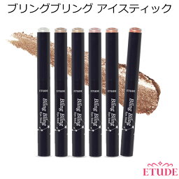 セール特価 ブリングブリング アイ スティック キラキラ <strong>アイシャドウ</strong> Etude House Bling Bling Eye Stick エチュードハウス ペンシル アイシャドー ラメ メイク 目元 プチプラ コスメ <strong>韓国コスメ</strong> インスタ映え プレゼント ギフト 正規品 国内配送