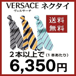 [ヴェルサーチ] VERSACE ネクタイ 2本チョイス 「2本以上ご注文で1本当たり6350円＋送料無料！」【あす楽対応】ブランドネクタイ ヴェルサーチネクタイ ネクタイ ブランド ビジネス メンズ メデューサ ストライプ ドット ペイズリー