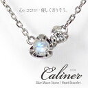 ブレスレット ブルームーンストーン プラチナ 一粒 ハートブレス 誕生日 プレゼント 記念日 アクセサリーショップ 贈り物 ギフト おしゃれ かわいい 夏 Caliner カリネ 母の日 【P12Sep14】