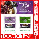 5000円以上で送料無料!アサイー サンバゾン 冷凍 100g×12個