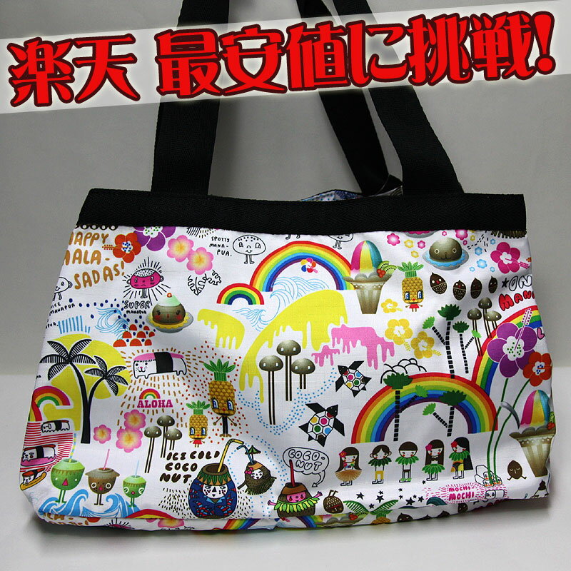 《送料無料》レスポートサック【ハワイ限定】Onolicious（オノリシャス）モリー（Molly） 【 レスポ LeSportsac ハワイ 】※生産終了のため、完売後の次回入荷なし！