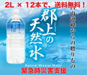 岐阜県郡上名産「郡上の天然水」ペットボトル（2リットル 6本入り×2ケース計12本）ミネラルウォーターピュアウォーター赤ちゃんにも安心な超軟水♪全国一律送料無料♪※ただし沖縄・離島を除く