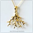 ネックレス ハワイアンジュエリー アクセサリー レディース K18 18金 ゴールド コーラルモチーフ・ペンダント イエローゴールド 華奢 シンプル 珊瑚 apd1164