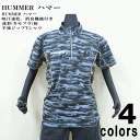 【在庫処分セール!!】【2枚以上お買い上げで送料無料!!】HUMMER ハマー 吸汗速乾、消臭機能付き 迷彩(カモフラ)柄 メンズ 半袖ジップTシャツ