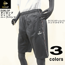 【在庫処分セール!!】【2枚以上お買い上げで送料無料】DUNLOP ダンロップ メンズ ジャージ ハーフパンツ