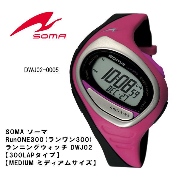 【2011年最新カラー！！】SOMA(ソーマ)　RunONE300(ランワン300) ランニングウォッチ 【300LAP タイプ】【MEDIUM ミディアムサイズ】 DWJ02 【2】