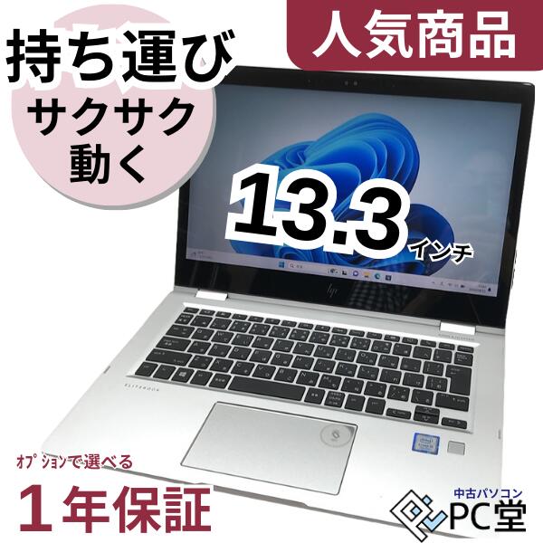 pc ノート 中古 中古ノートパソコン Windows11 SSD256GB Core i5 第7世代 Office おすすめ 店長おまかせ 今だけ超得 安心のhp 初期設定不要 マニュアル付き 8GB メモリ Webカメラ付き 高性能 i5搭載 中古パソコン 中古PC